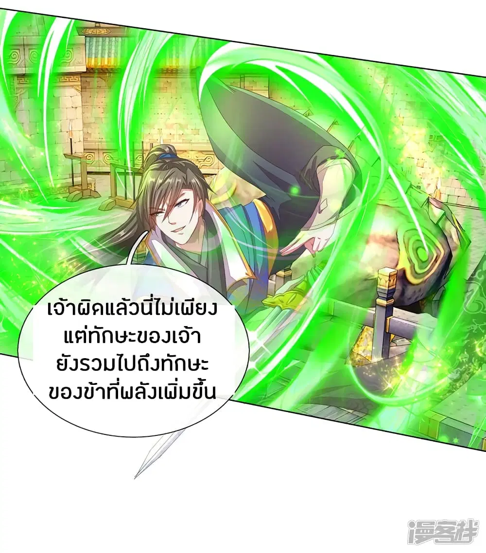 Sky Sword God ตอนที่ 136 หน้า 5
