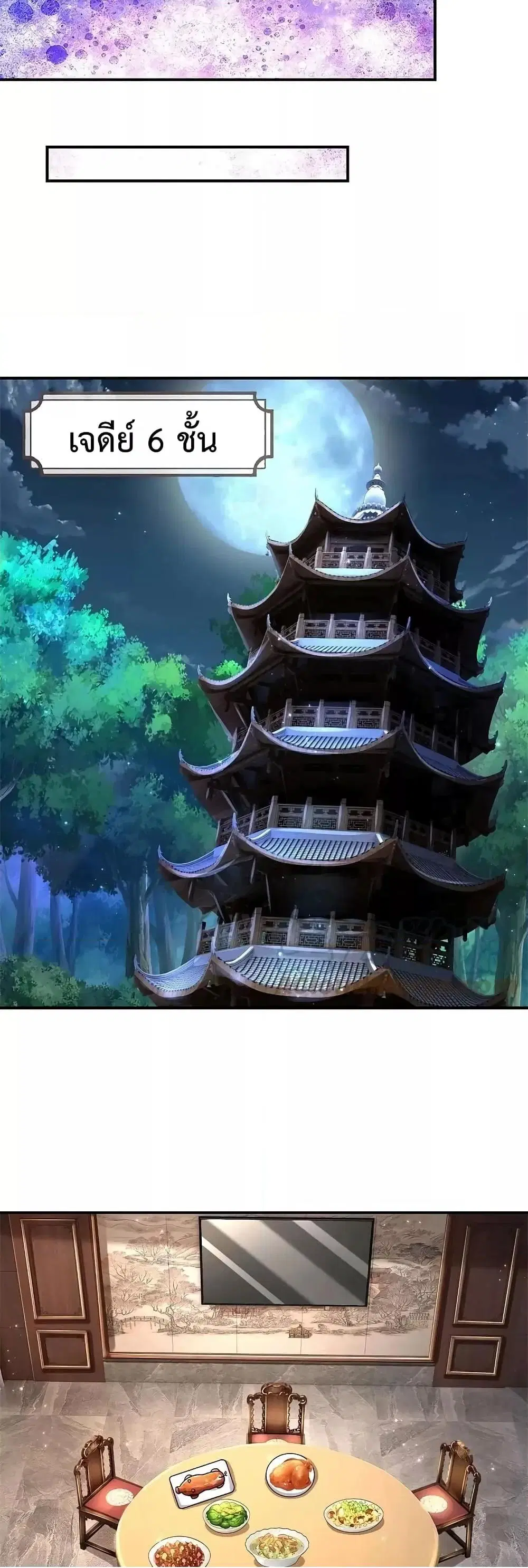 I’m the Great Immortal ตอนที่ 535 หน้า 7