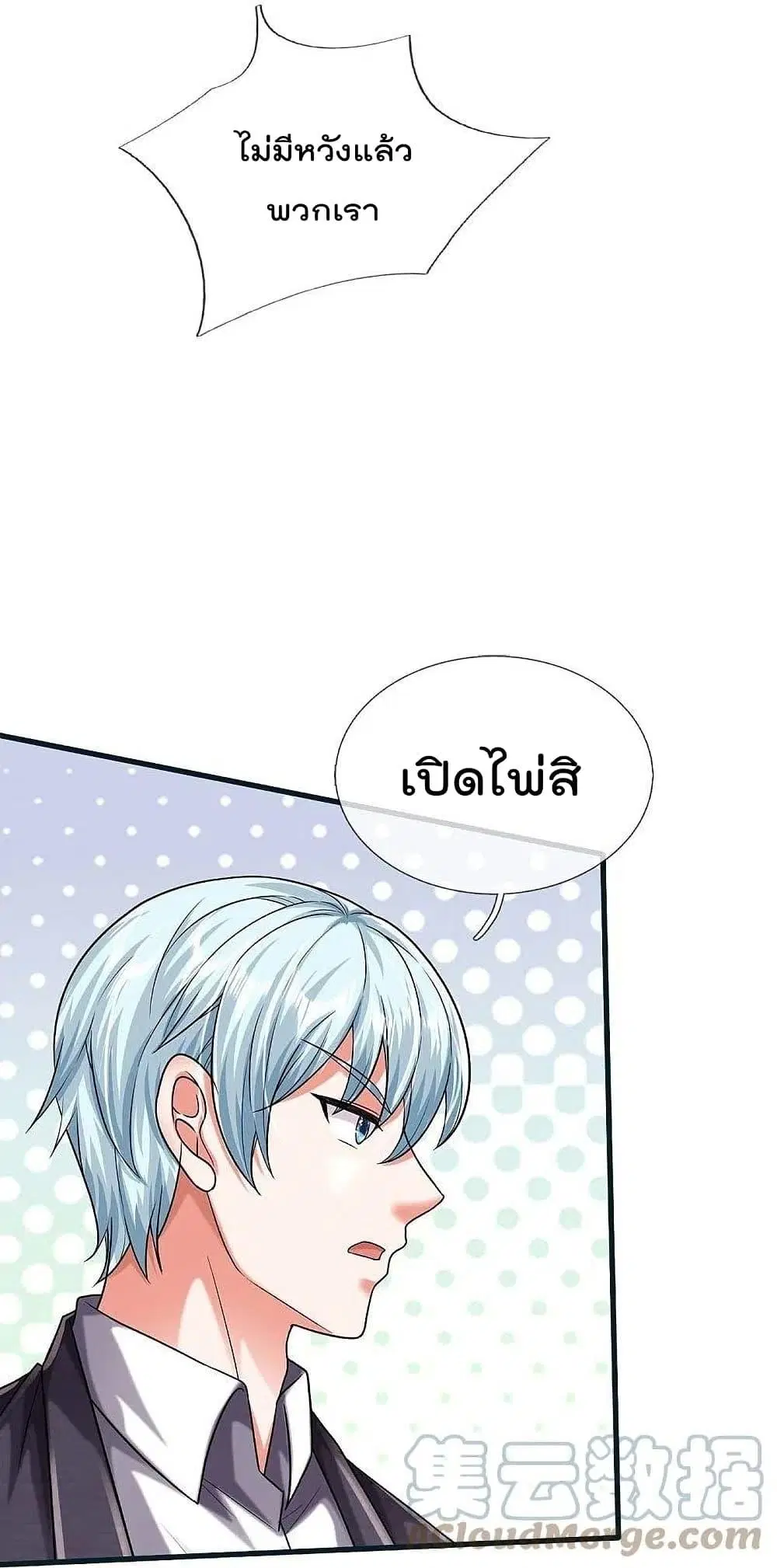 I’m the Great Immortal ตอนที่ 462 หน้า 11
