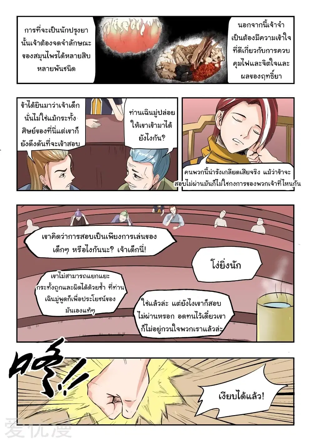 Martial Master ตอนที่ 197 หน้า 7