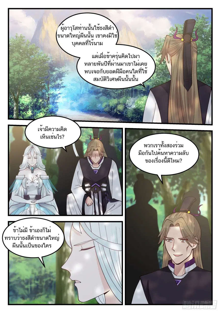 Martial Peak ตอนที่ 860 หน้า 9