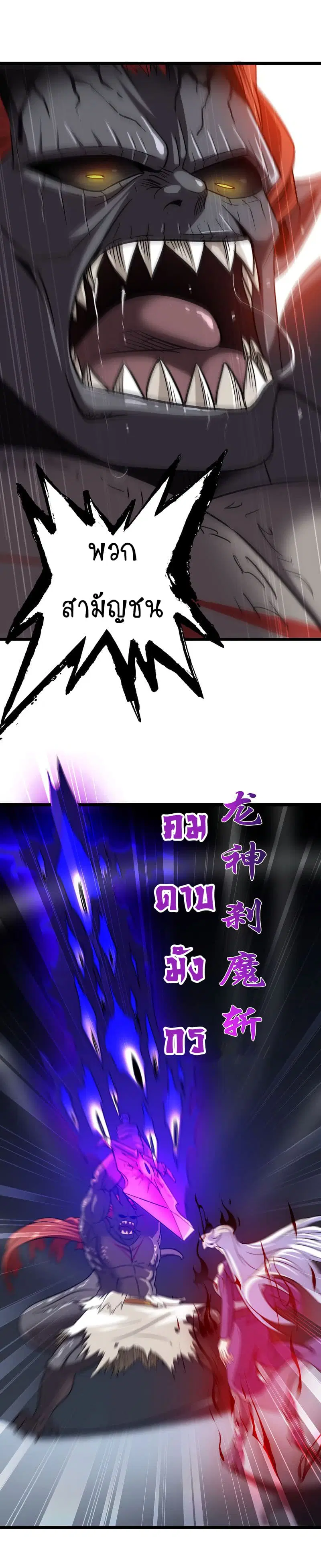 My Wife is a Demon Queen ตอนที่ 103 หน้า 5
