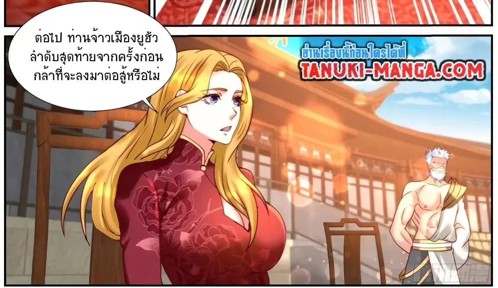 Rebirth Of The Urban Immortal Cultivator ตอนที่ 932 หน้า 12