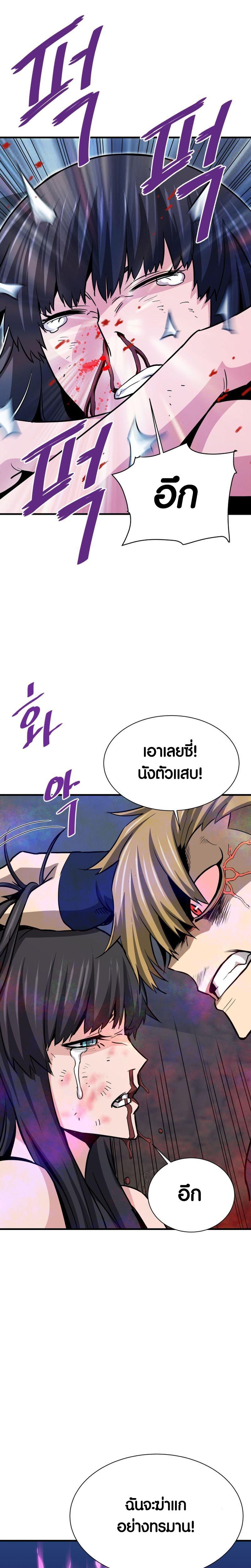 Han Dae Sung That Returned From Hell ตอนที่ 36 หน้า 28