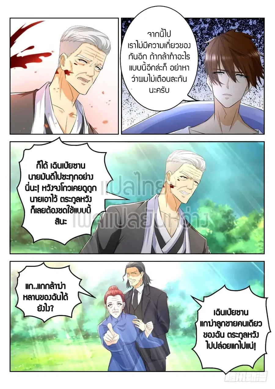 Rebirth Of The Urban Immortal Cultivator ตอนที่ 329 หน้า 6