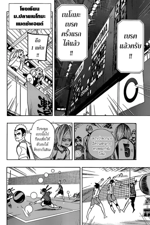 Haikyuu!! ตอนที่ 268 หน้า 14