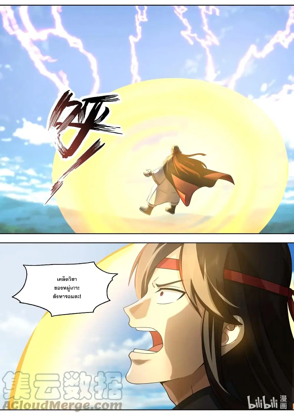 Martial God Asura ตอนที่ 568 หน้า 7