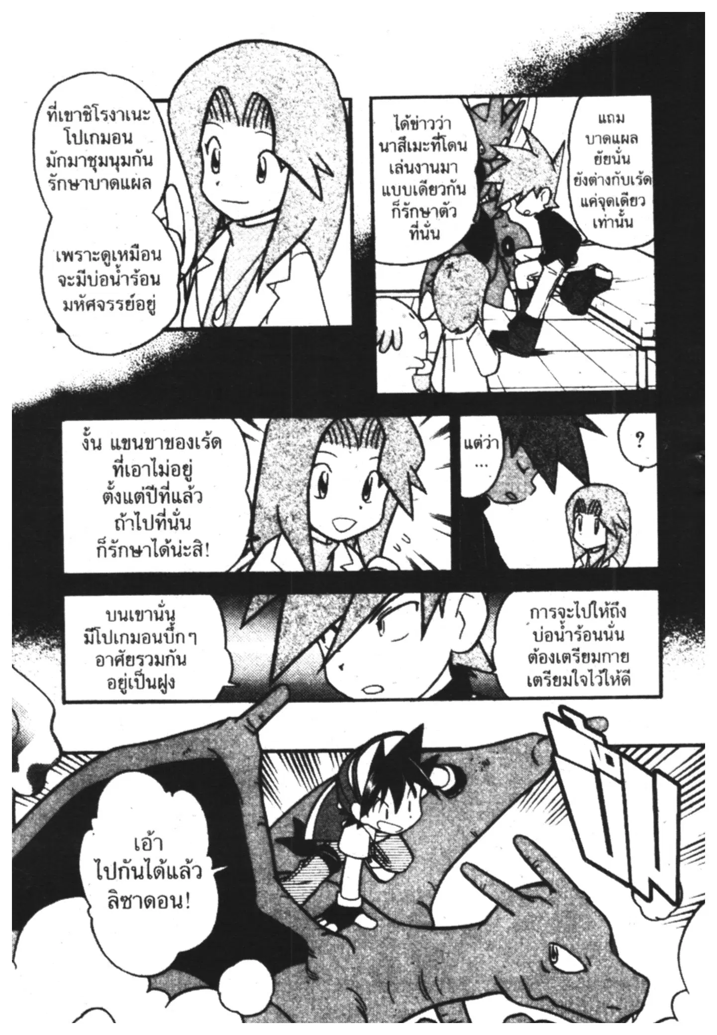 Pokémon ตอนที่ 116 หน้า 12