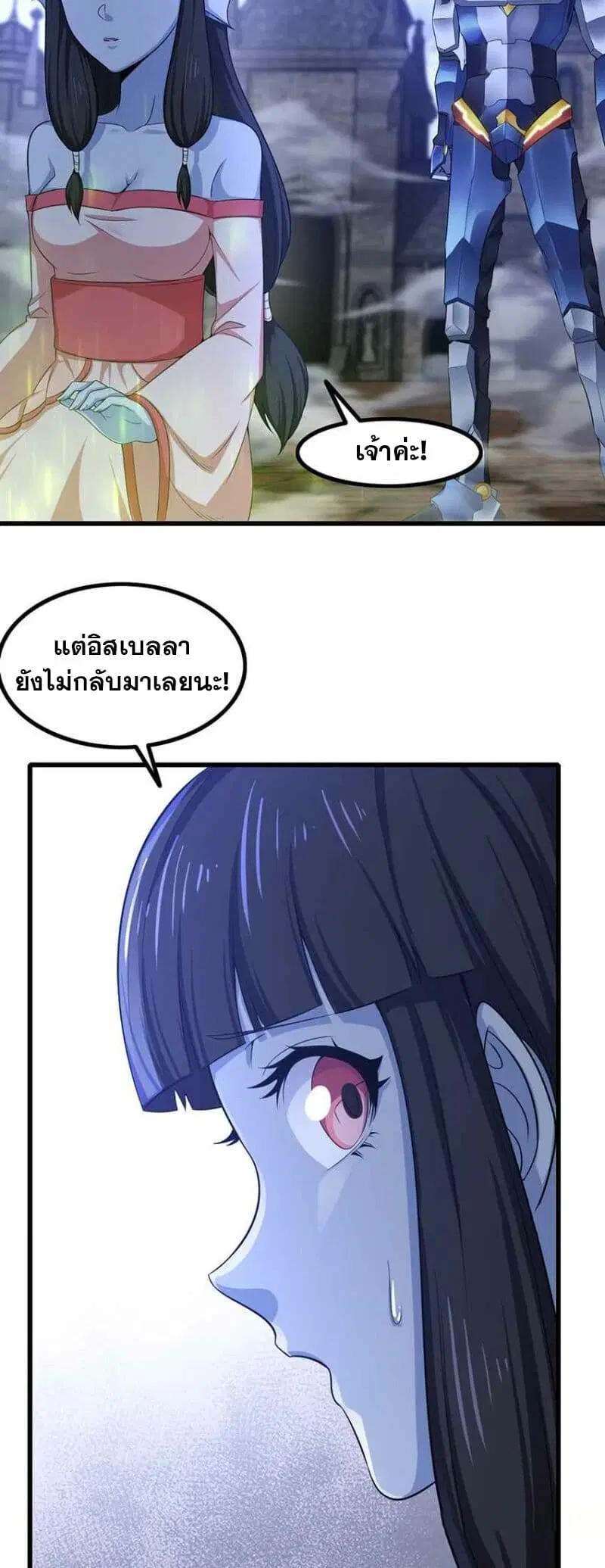 My Wife is a Demon Queen ตอนที่ 342 หน้า 15