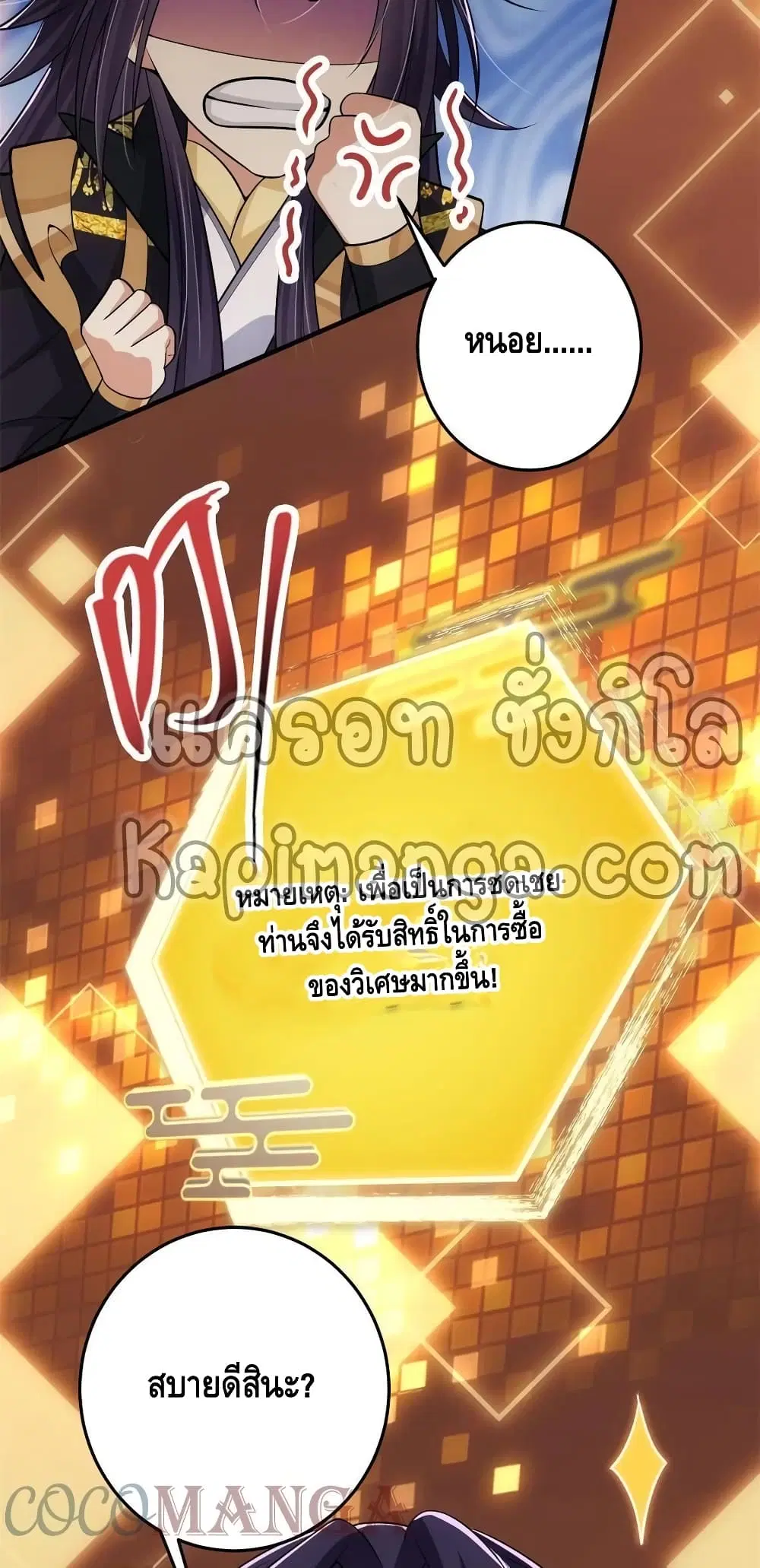 Keep A Low Profile ตอนที่ 94 หน้า 25