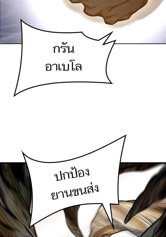 Tower of God ตอนที่ 585 หน้า 190