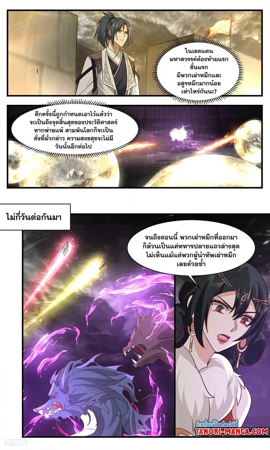 Martial Peak ตอนที่ 3272 หน้า 6
