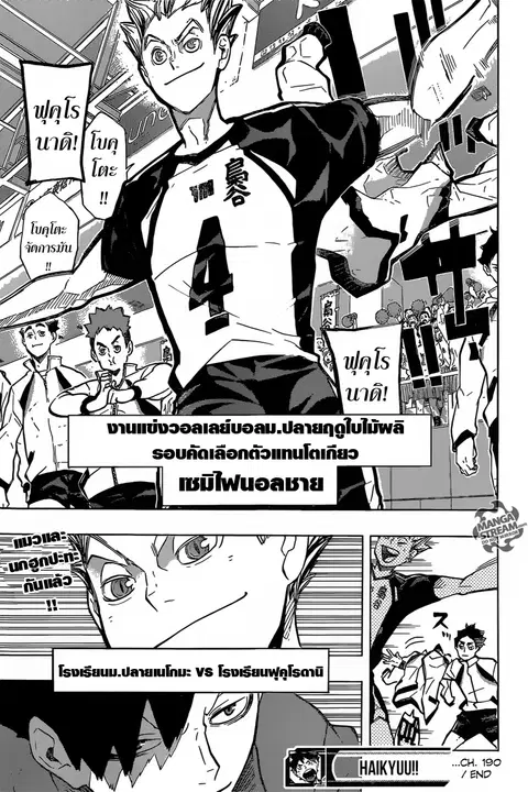 Haikyuu!! ตอนที่ 190 หน้า 18