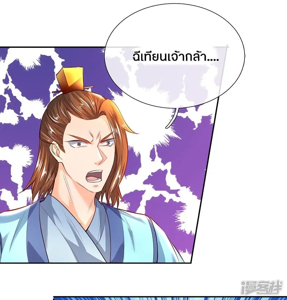Sky Sword God ตอนที่ 197 หน้า 11