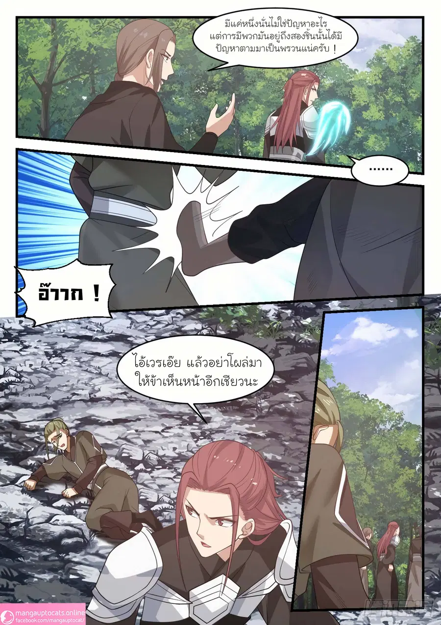 Martial Peak ตอนที่ 1059 หน้า 8