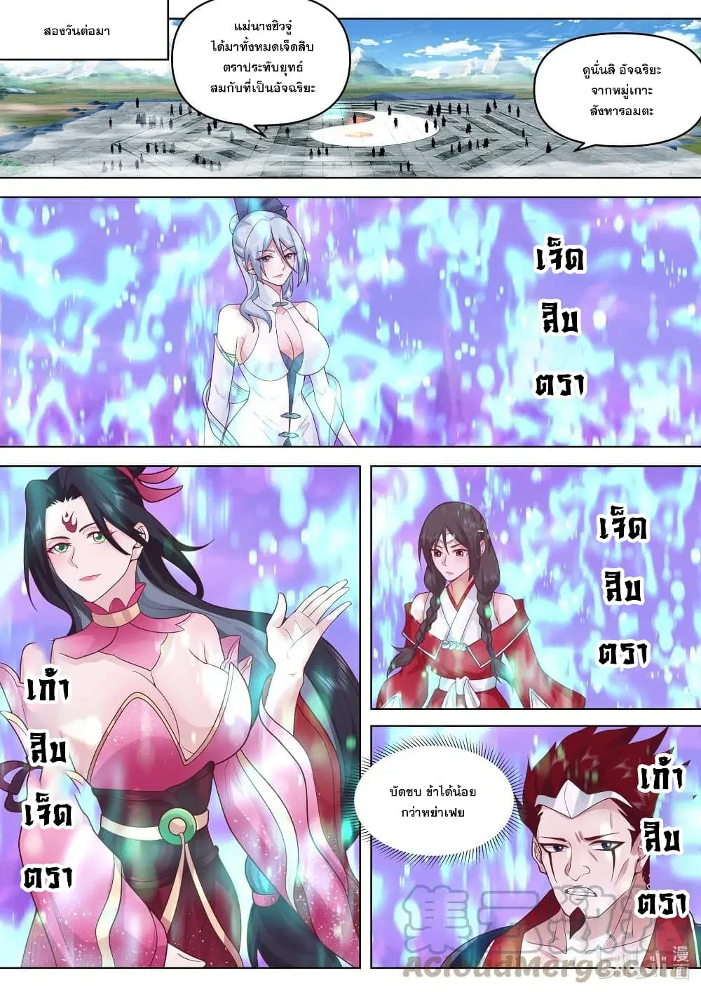 Martial God Asura ตอนที่ 482 หน้า 8