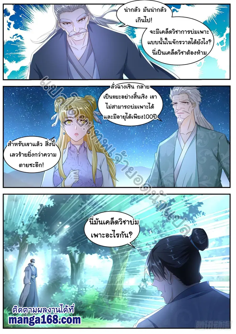 Rebirth Of The Urban Immortal Cultivator ตอนที่ 529 หน้า 12