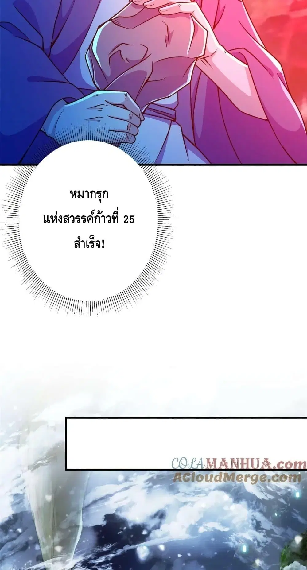 Keep A Low Profile ตอนที่ 210 หน้า 33