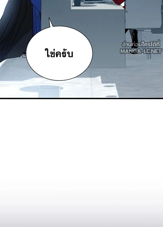 Villain to Kill ตอนที่ 229 หน้า 5
