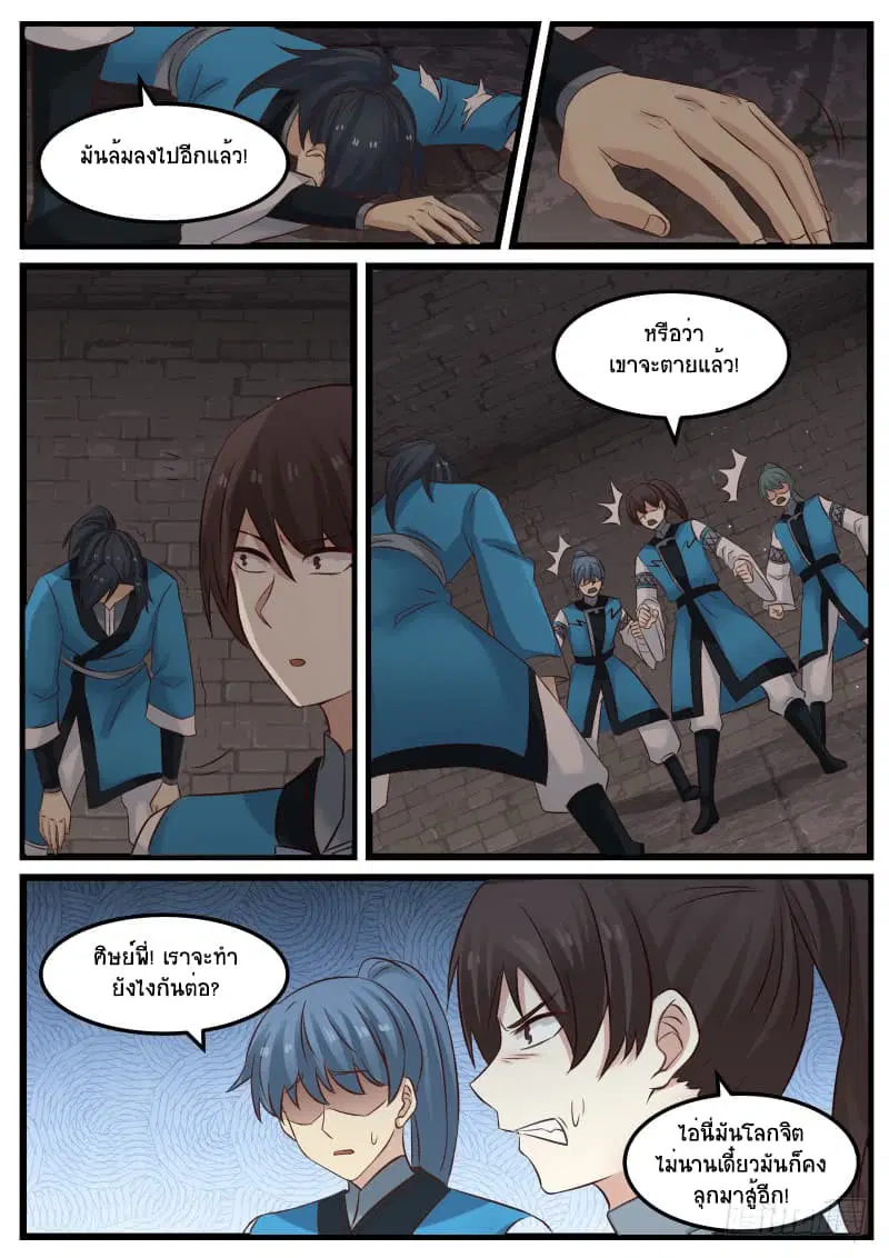 Martial Peak ตอนที่ 55 หน้า 15