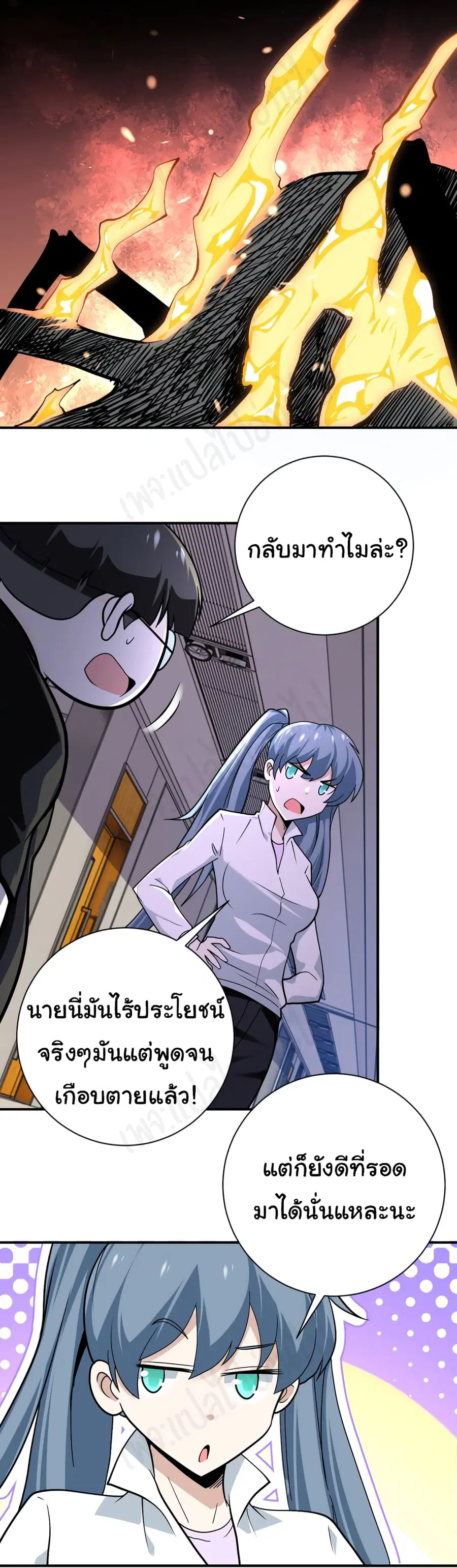 Apocalyptic Super System ตอนที่ 256 หน้า 13