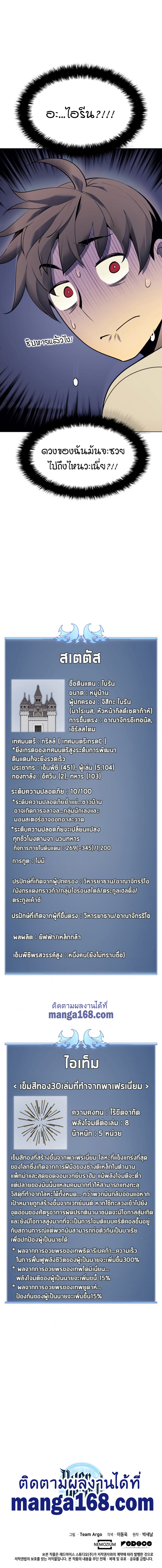Overgeared จ้าวแห่งยุทธภัณฑ์ ตอนที่ 85 หน้า 16