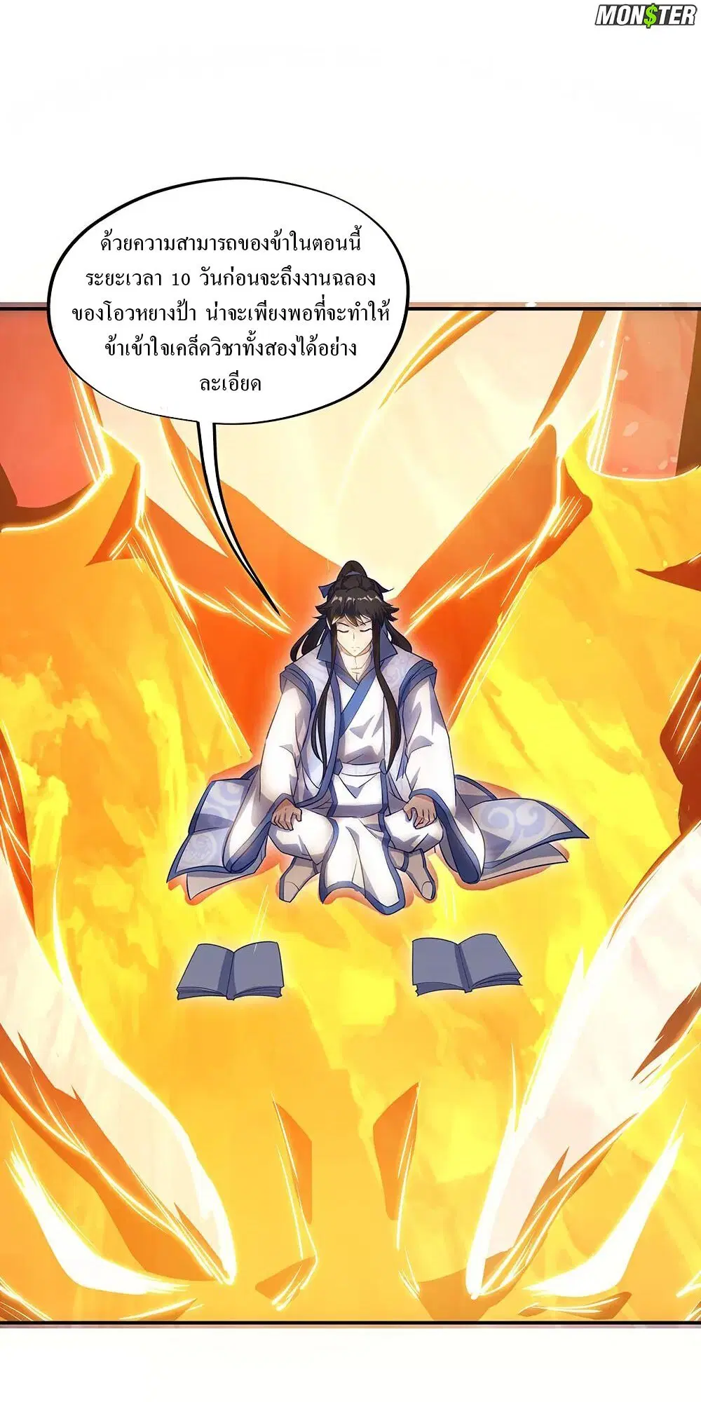 Peerless Battle Spirit ตอนที่ 236 หน้า 30
