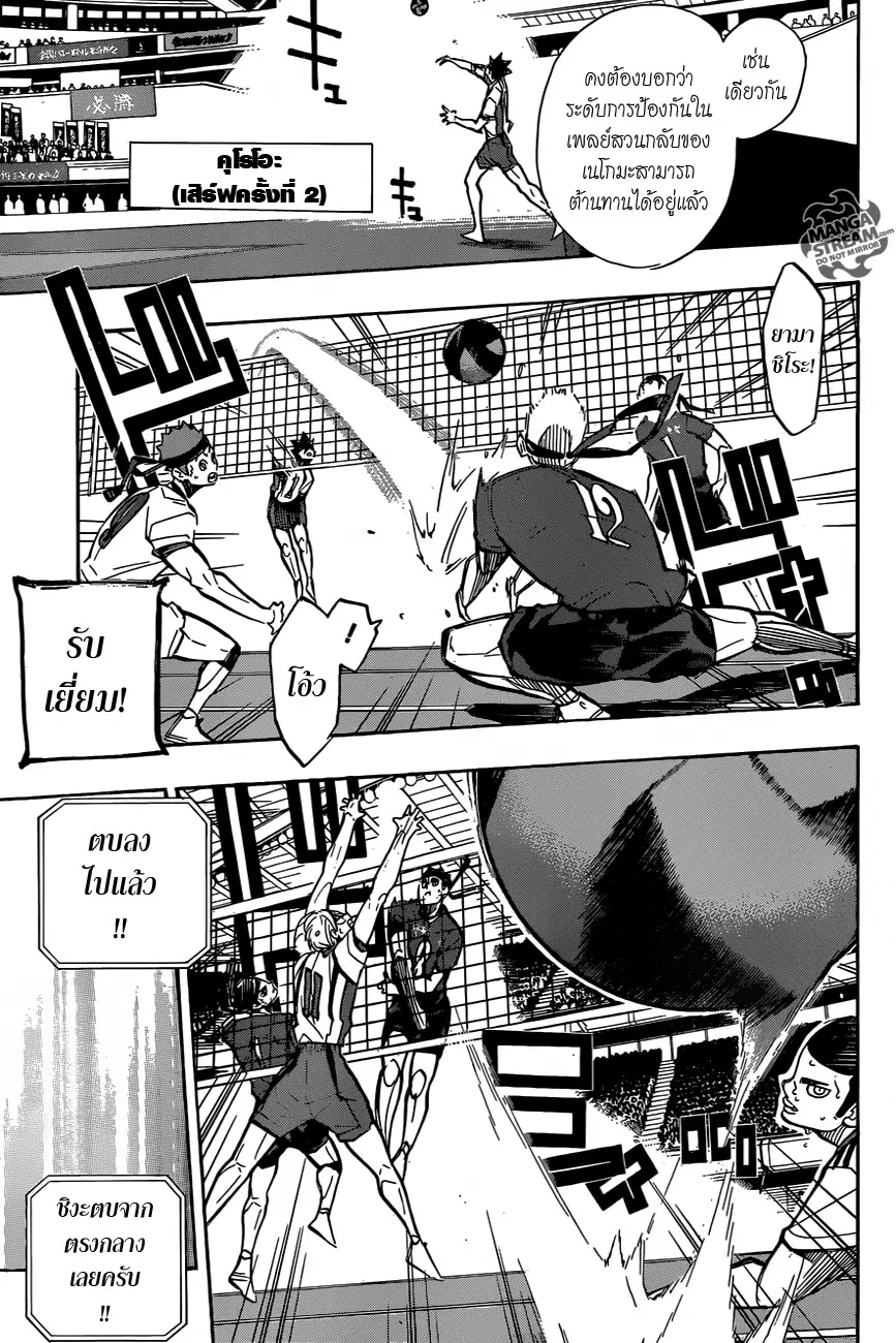 Haikyuu!! ตอนที่ 267 หน้า 5