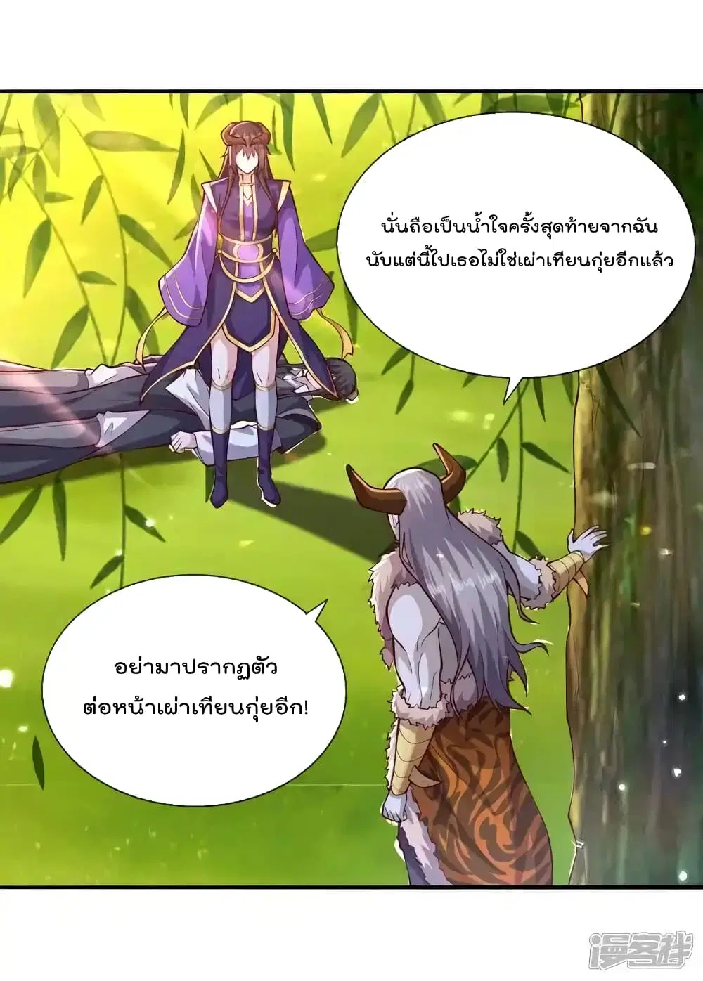 I’m the Great Immortal ตอนที่ 639 หน้า 3