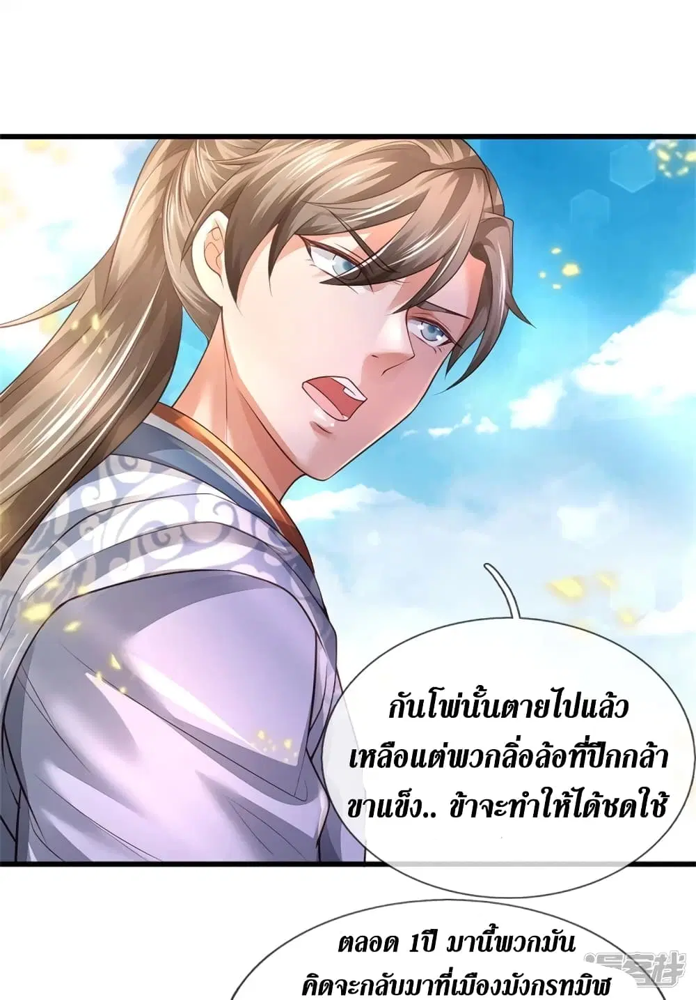 Sky Sword God ตอนที่ 418 หน้า 31