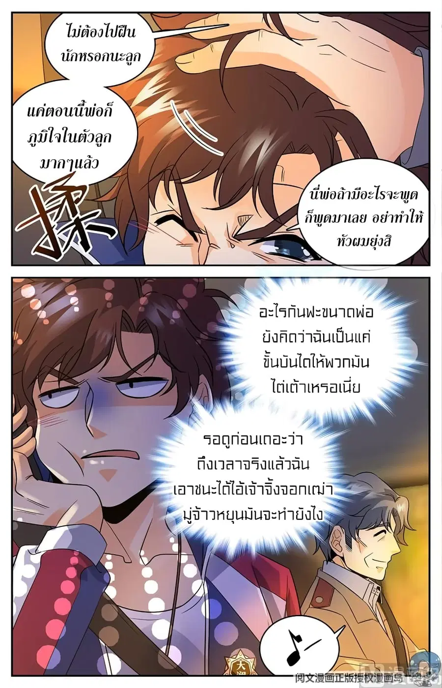 Versatile Mage ตอนที่ 48 หน้า 8