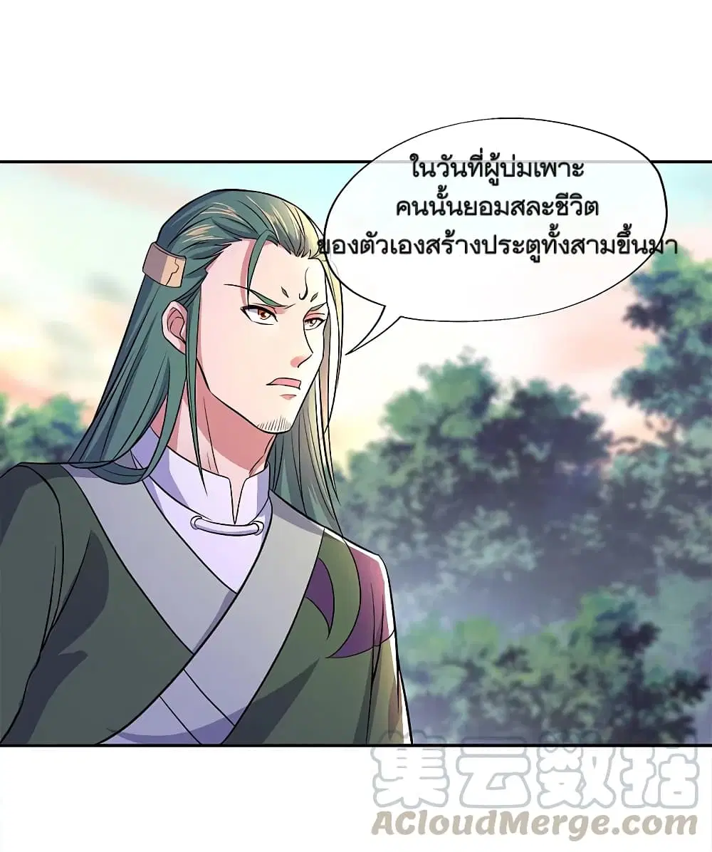 Peerless Battle Spirit ตอนที่ 295 หน้า 31