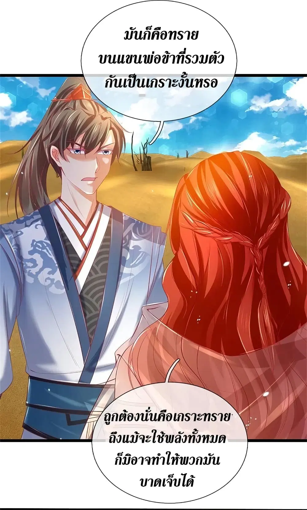 Sky Sword God ตอนที่ 380 หน้า 15
