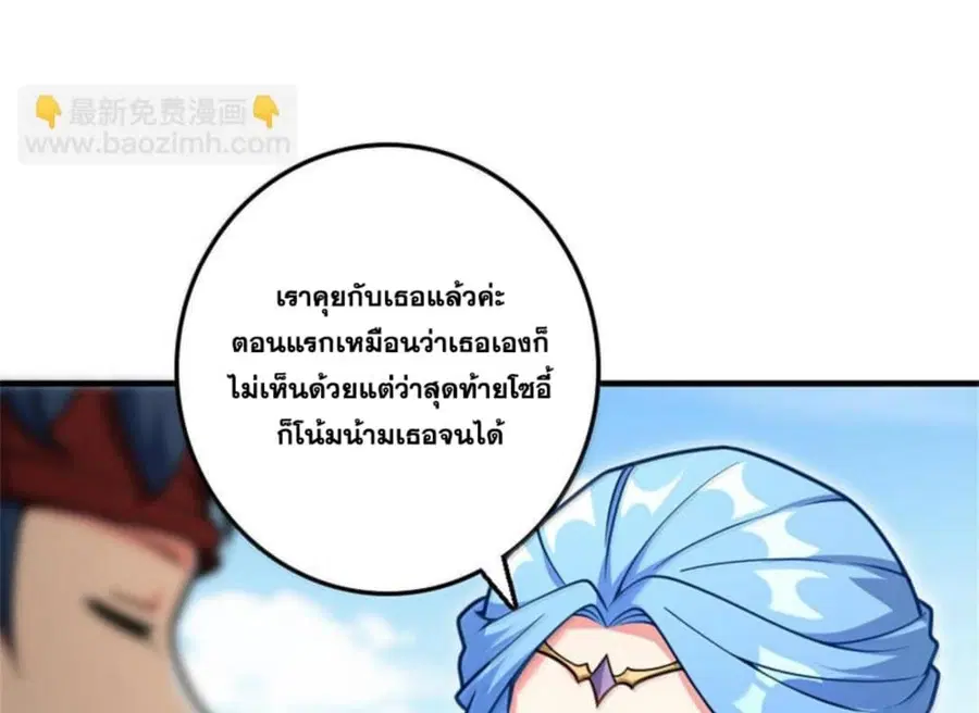 Release That Witch ตอนที่ 588 หน้า 70