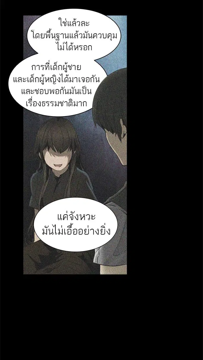 Tower of God ตอนที่ 292 หน้า 38