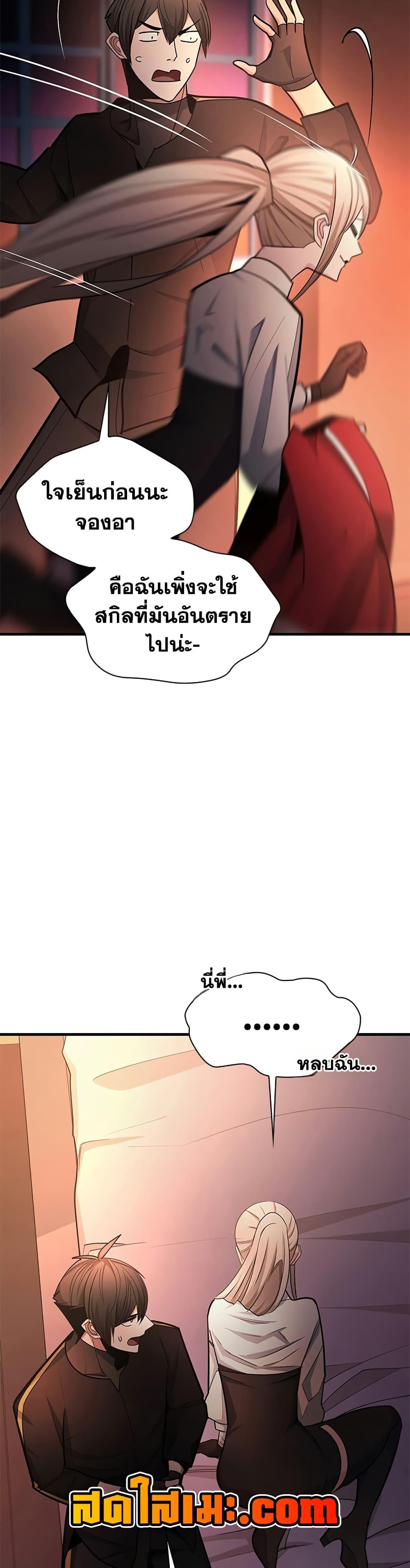 The Tutorial is Too Hard โลกฝึกสอนสุดโหดร้าย ตอนที่ 257 หน้า 32