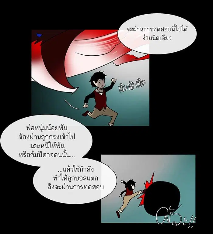 Tower of God ตอนที่ 2 หน้า 47