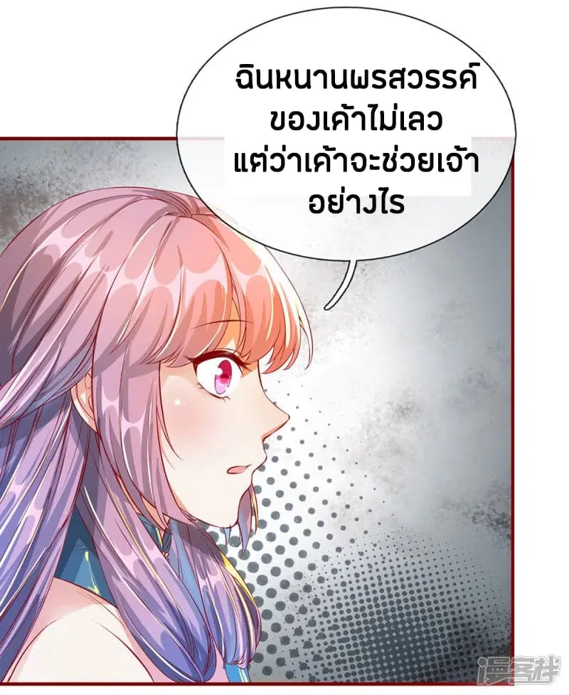 Sky Sword God ตอนที่ 118 หน้า 4
