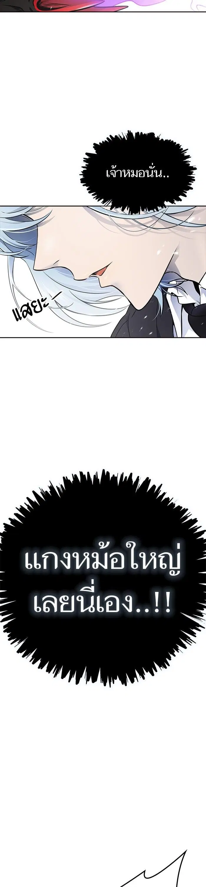 Tower of God ตอนที่ 606 หน้า 41