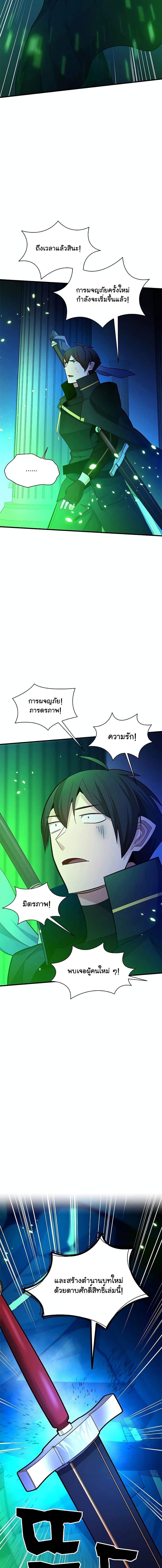 The Tutorial is Too Hard โลกฝึกสอนสุดโหดร้าย ตอนที่ 179 หน้า 5