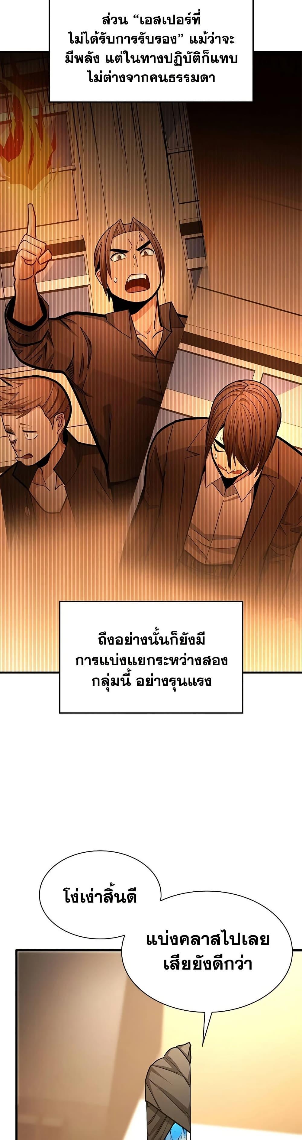 The Tutorial is Too Hard โลกฝึกสอนสุดโหดร้าย ตอนที่ 281 หน้า 39