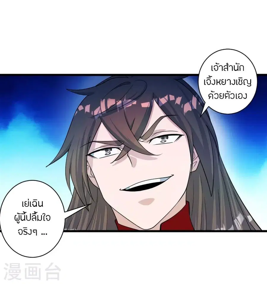 Banished Disciple’s Counterattack ราชาอมตะผู้ถูกขับไล่ ตอนที่ 251 หน้า 53