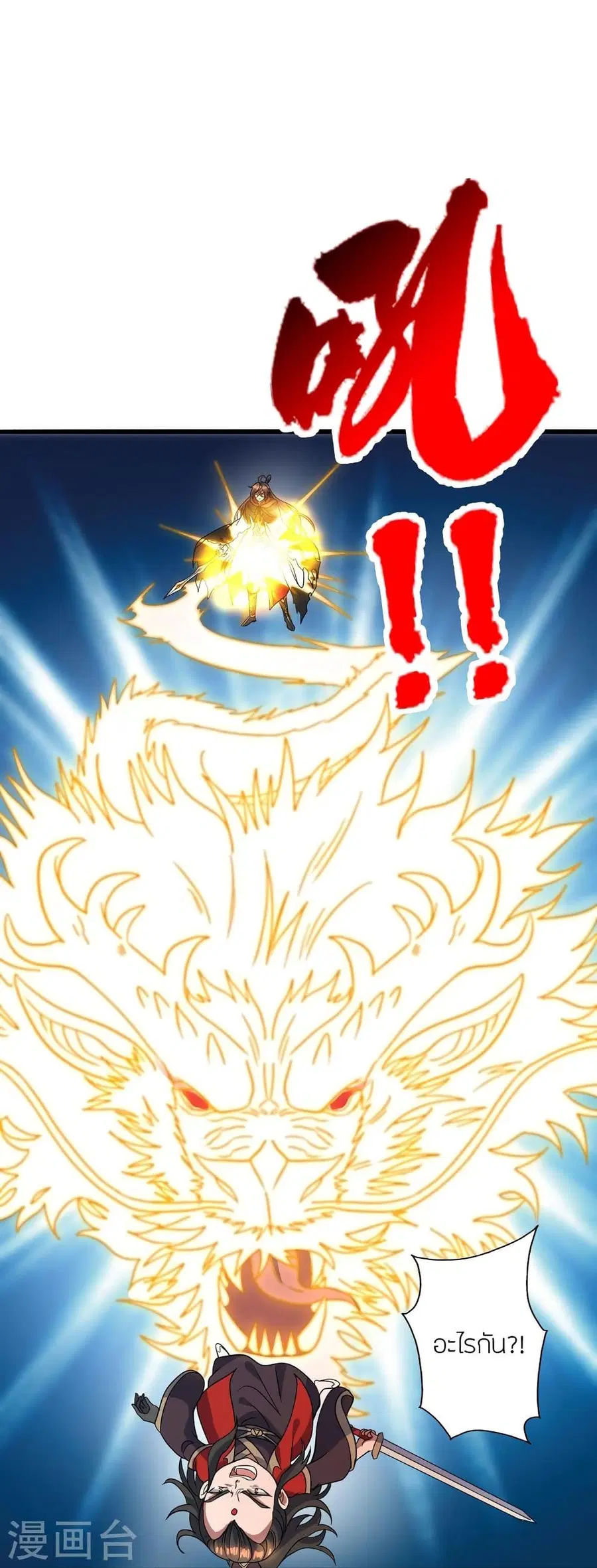 Banished Disciple’s Counterattack ราชาอมตะผู้ถูกขับไล่ ตอนที่ 305 หน้า 16
