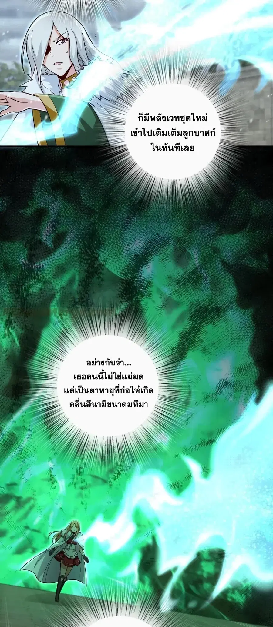 Release That Witch ตอนที่ 258 หน้า 16