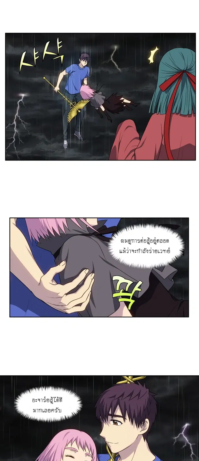 The Gamer ตอนที่ 321 หน้า 22