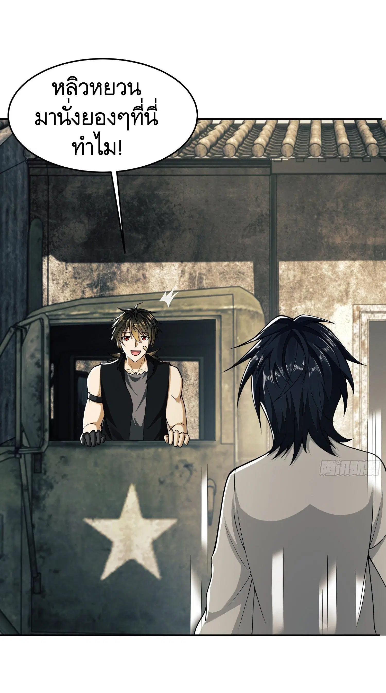 The First Order ตอนที่ 103 หน้า 52