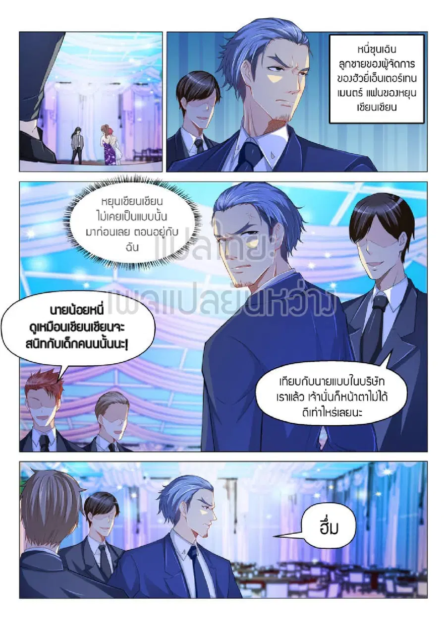 Rebirth Of The Urban Immortal Cultivator ตอนที่ 168 หน้า 4