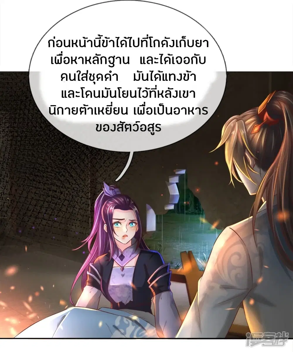 Sky Sword God ตอนที่ 231 หน้า 6