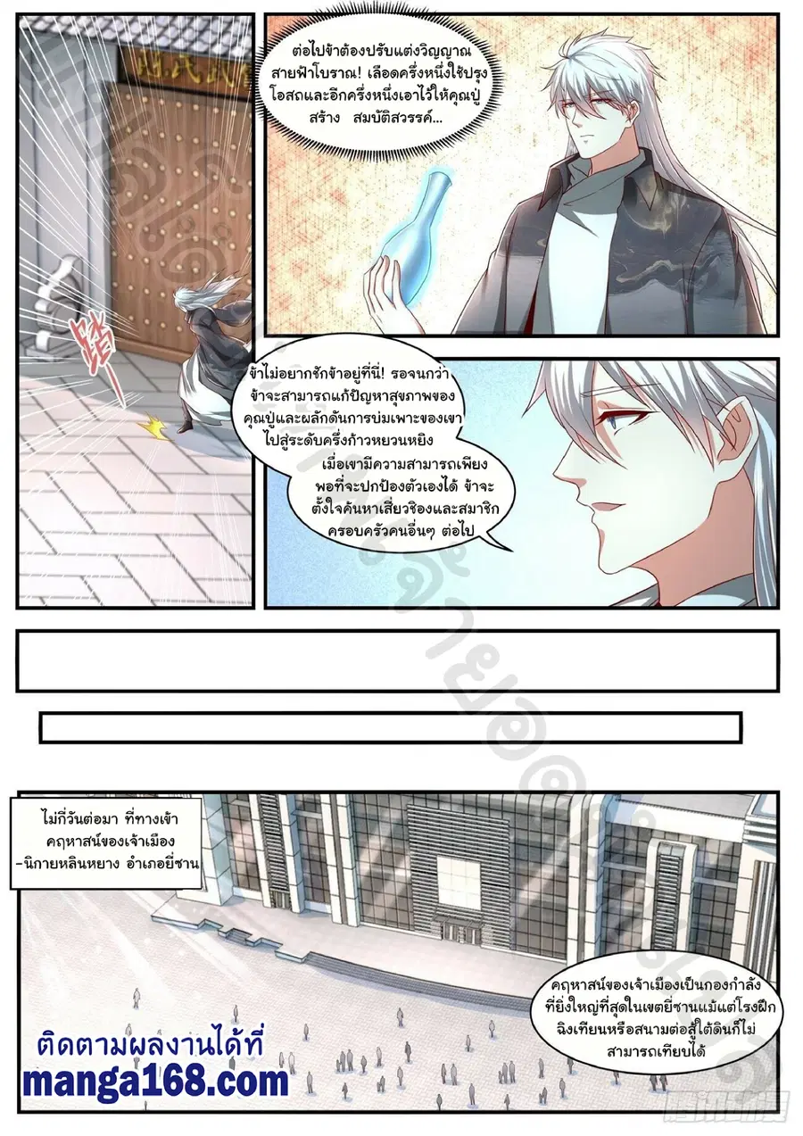 Rebirth Of The Urban Immortal Cultivator ตอนที่ 636 หน้า 8