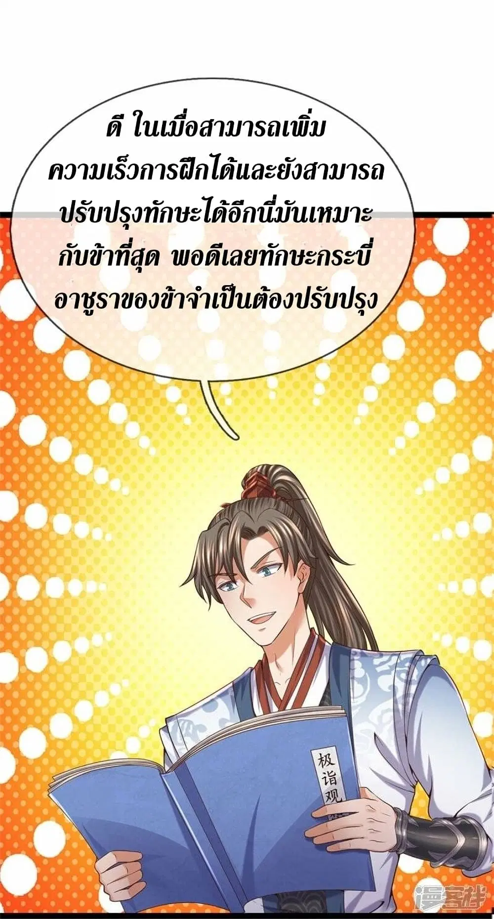 Sky Sword God ตอนที่ 482 หน้า 24